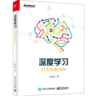 《深度学习21天实战Caffe》电子书