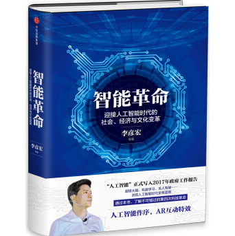 《智能革命李彦宏》电子书