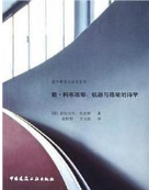 《勒柯布西耶机器与隐喻的诗学》