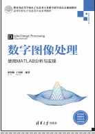 《数字图像处理使用MATLAB完整插图版》电子书
