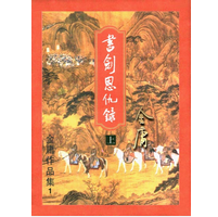 《金庸武侠全集三联版》