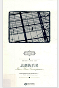 《西方保守主义经典译丛:思想的后果版》