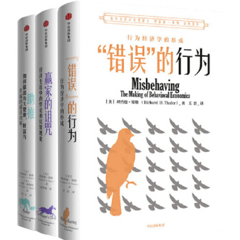 《理查德·塞勒经典著作系列套装共3册PDF》