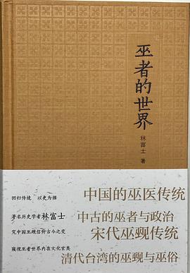 《巫者的世界》