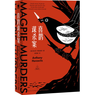 《喜鹊谋杀案小说PDFtxt百度网盘完整》