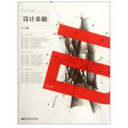 《设计基础邬烈炎》