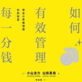 《如何有效管理每一分钱》电子书