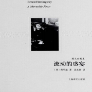 《流动的盛宴》