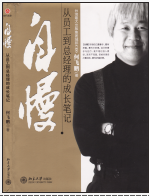 《自慢:从员工到总经理的成长笔记》电子书