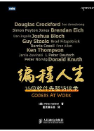 《编程人生》电子书