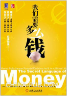 《我们需要多少钱》电子书