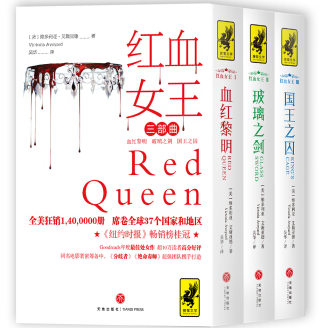 《红血女王三部曲(套装共三册)PDF完整》