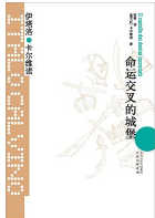 《命运交叉的城堡》