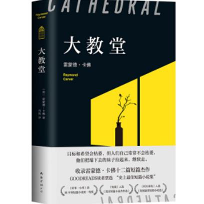 《大教堂雷蒙德·卡佛PDF完整》