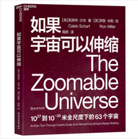 《如果宇宙可以伸缩版》