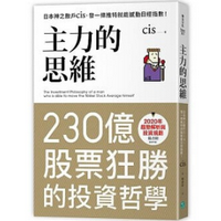 《主力的思维日本神之散户cis版》电子书