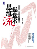 《思维流操盘术全》电子书