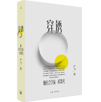 《穿透:像社会学家一样思考PDFtxt》
