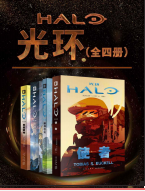 《光环科幻小说高清全版》