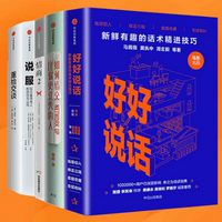 《社交并不难提升你的好人缘套装5册》电子书
