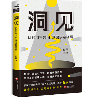 《洞见认知引导方向，洞见决定格局PDF版》