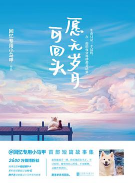 《愿无岁月可回头小说高清插图版》