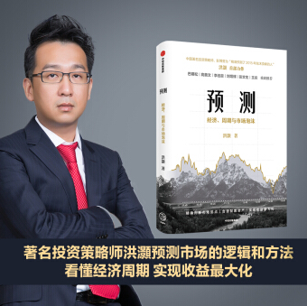 《预测经济周期与市场泡沫》电子书