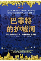 《巴菲特的护城河》电子书