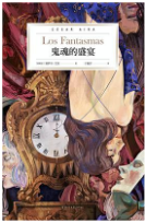 《鬼魂的盛宴小说完整版》