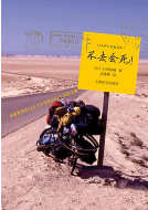 《不去会死全文完整版》电子书