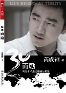 《30而励完整版》电子书