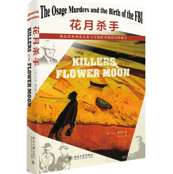 《花月杀手小说原著PDF版》 《花月杀手小说原著PDF版》