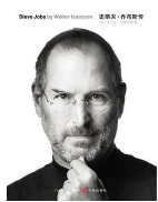 《史蒂夫·乔布斯传全文电子书