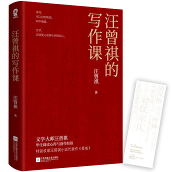 《汪曾祺的写作课PDF版》 《汪曾祺的写作课PDF版》