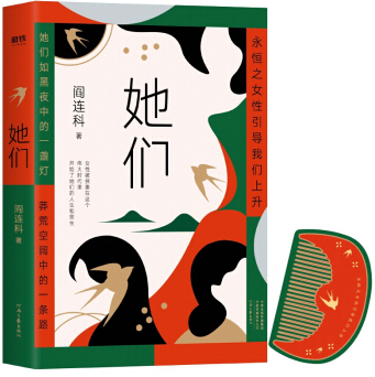 《她们阎连科散文PDFtxt完整》