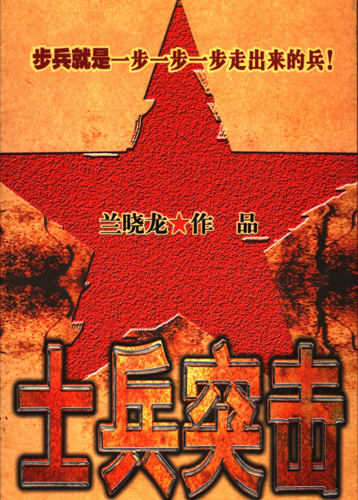 《士兵突击PDF小说完整版》