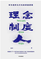 《理念制度人》电子书