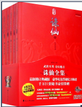 《诛仙全集6册》