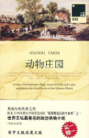 《动物庄园乔治·奥威尔小说完整版》