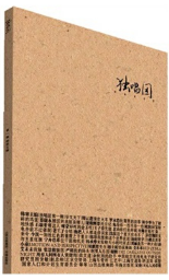 《独唱团韩寒第一辑完整版》