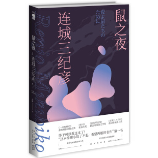 《鼠之夜小说PDFtxt版》