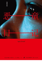 《恶童日记三部曲》