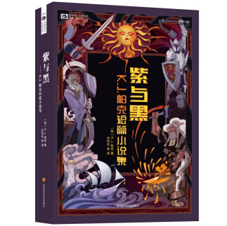 《紫与黑kj帕克PDF完整》