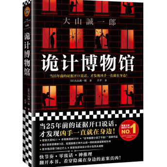 《诡计博物馆小说大山诚一郎PDFtxt百度网盘》