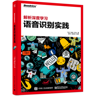 《解析深度学习语音识别实践》电子书