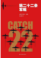 《第二十二条军规完整文字版》