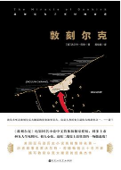 《敦刻尔克电子版》