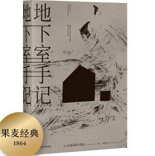 《地下室手记翻译PDF完整》