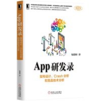 《App研发录》电子书