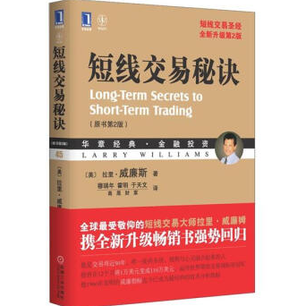 《短线交易秘诀原书第2版》电子书